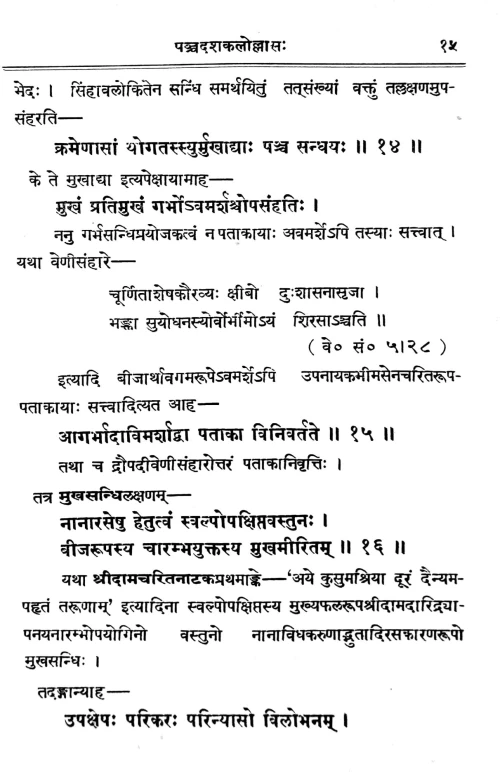 Kavyendu Prakasa (Alankara).